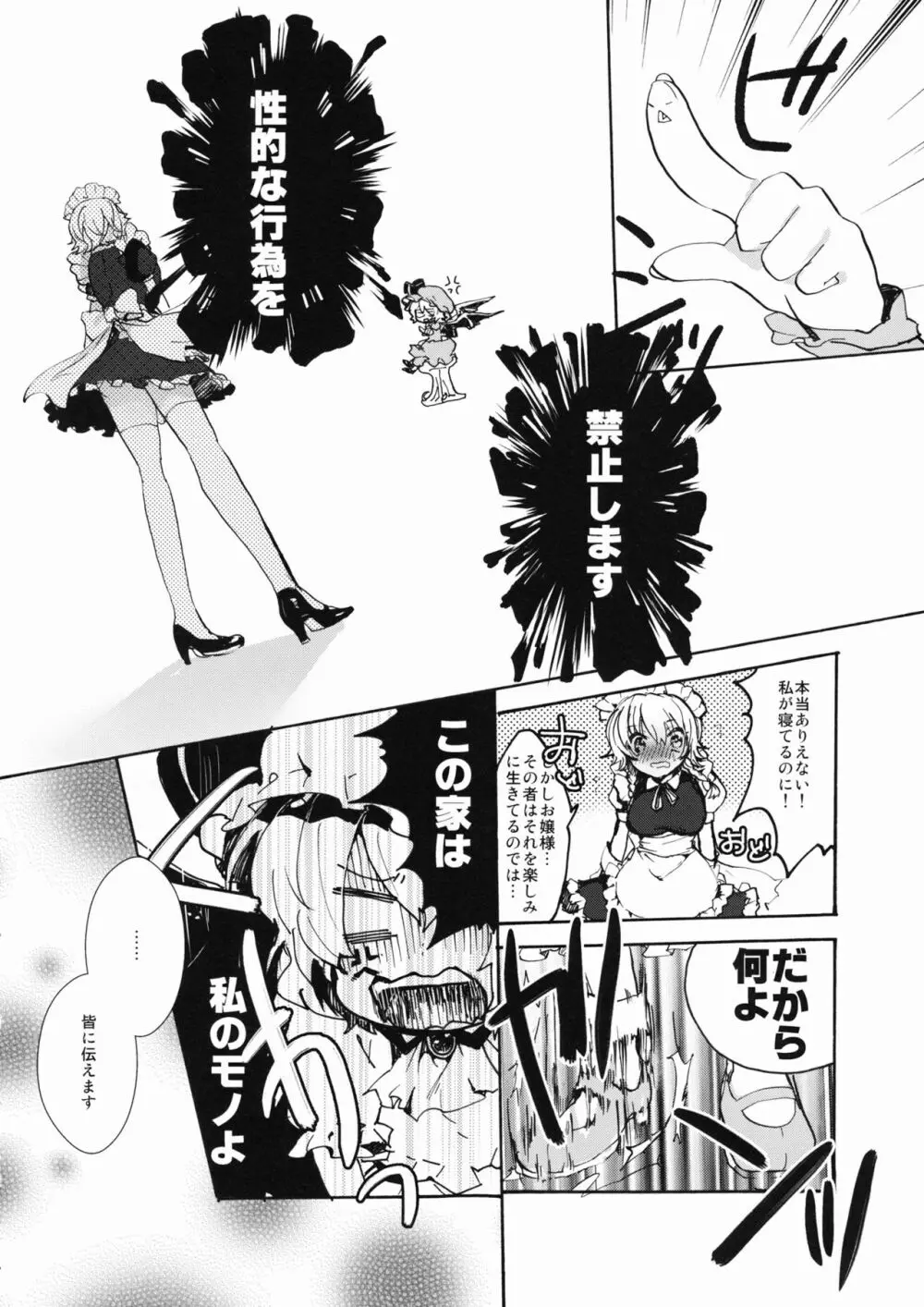 キンジラレタアソビ Page.5