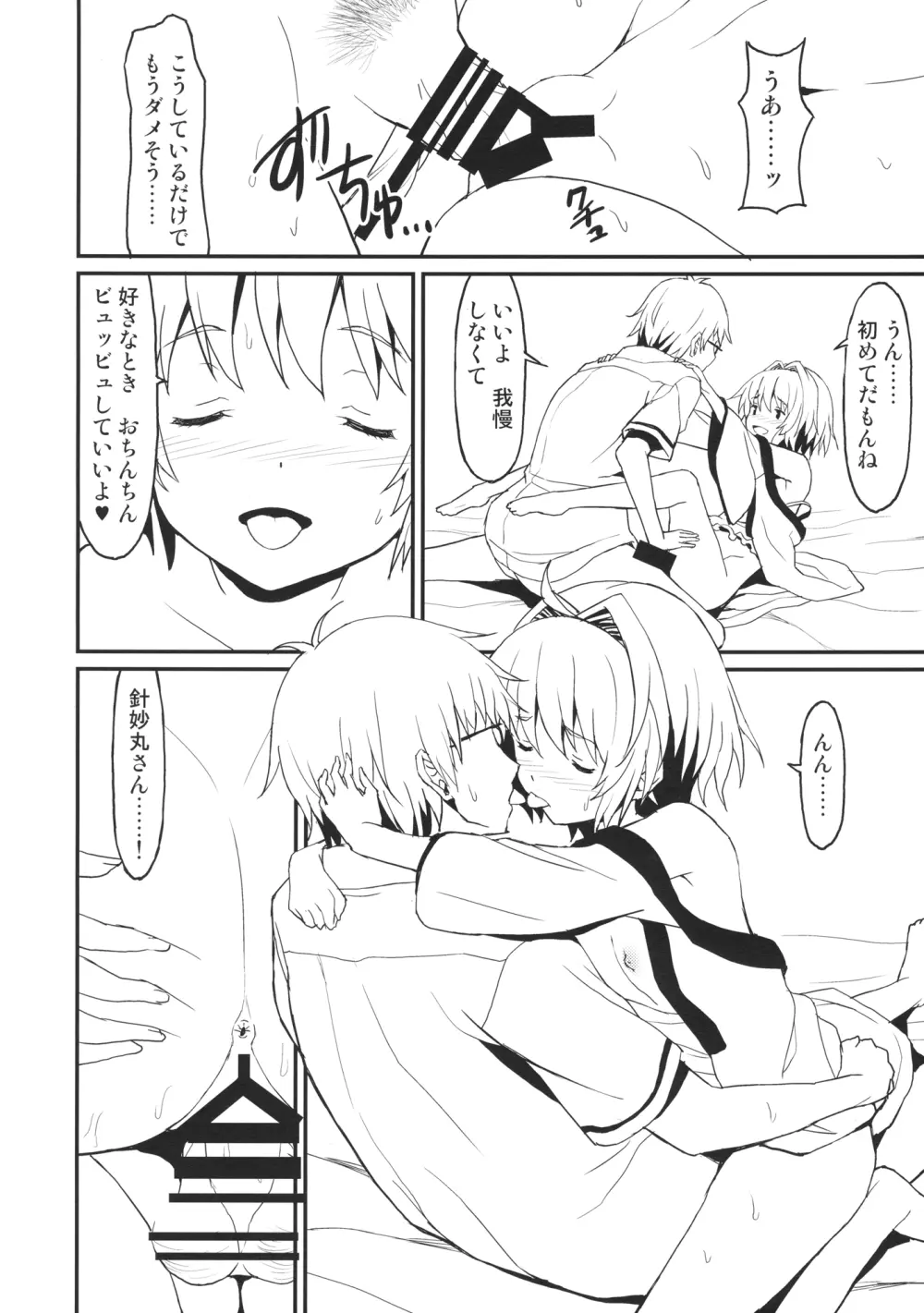 小さなシーソーラバーズ Page.13