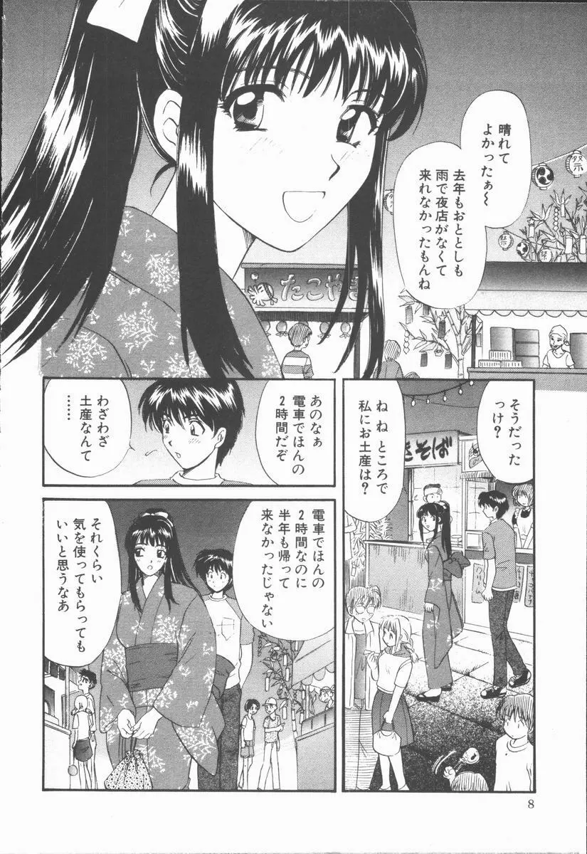 僕と彼女と+1 She and Me ...Plus One Page.10