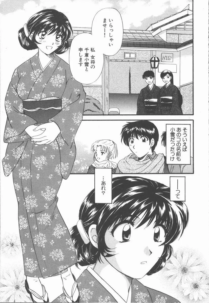 僕と彼女と+1 She and Me ...Plus One Page.109