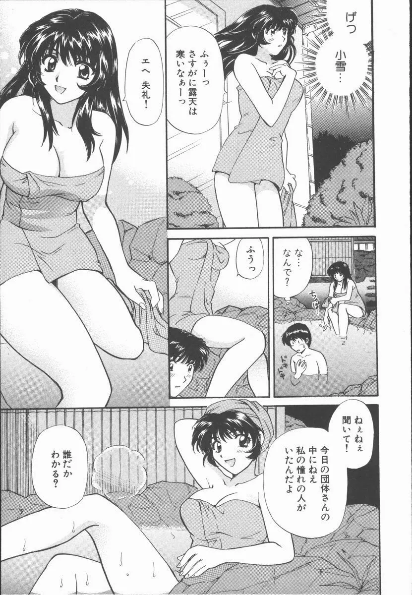 僕と彼女と+1 She and Me ...Plus One Page.117