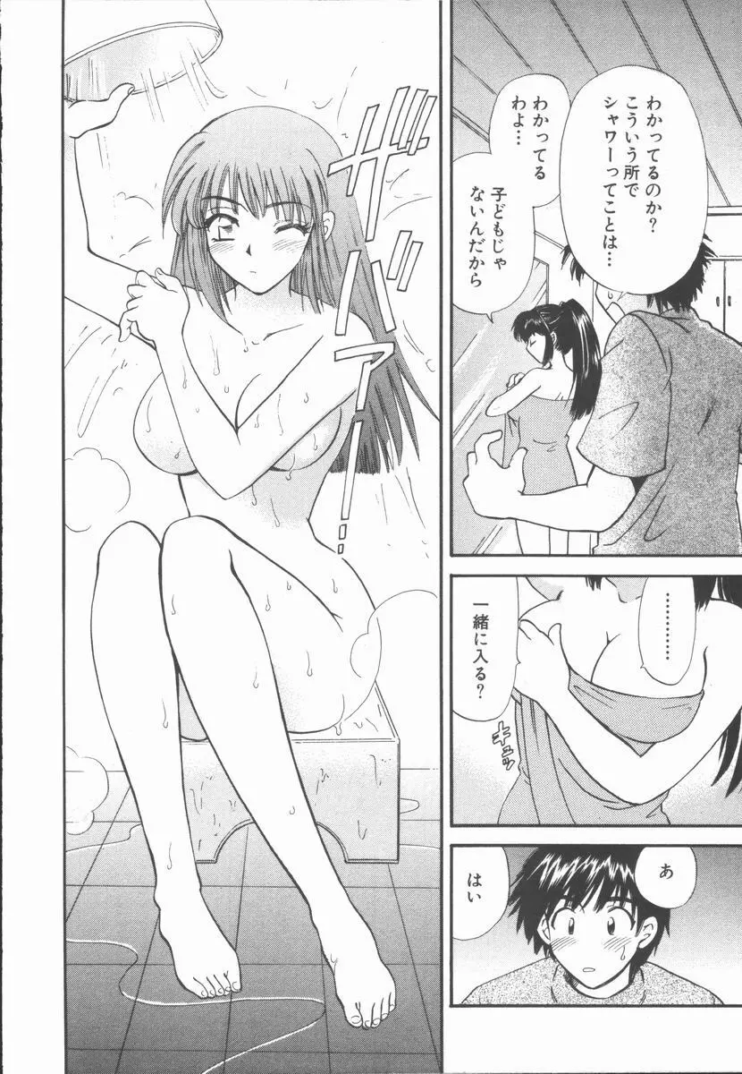 僕と彼女と+1 She and Me ...Plus One Page.138