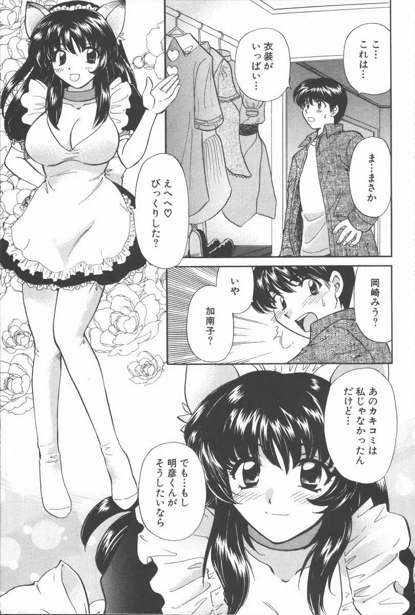 僕と彼女と+1 She and Me ...Plus One Page.217