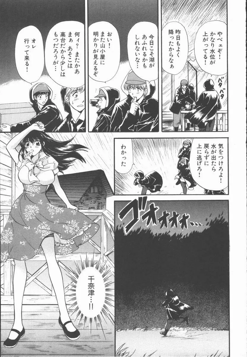 僕と彼女と+1 She and Me ...Plus One Page.39