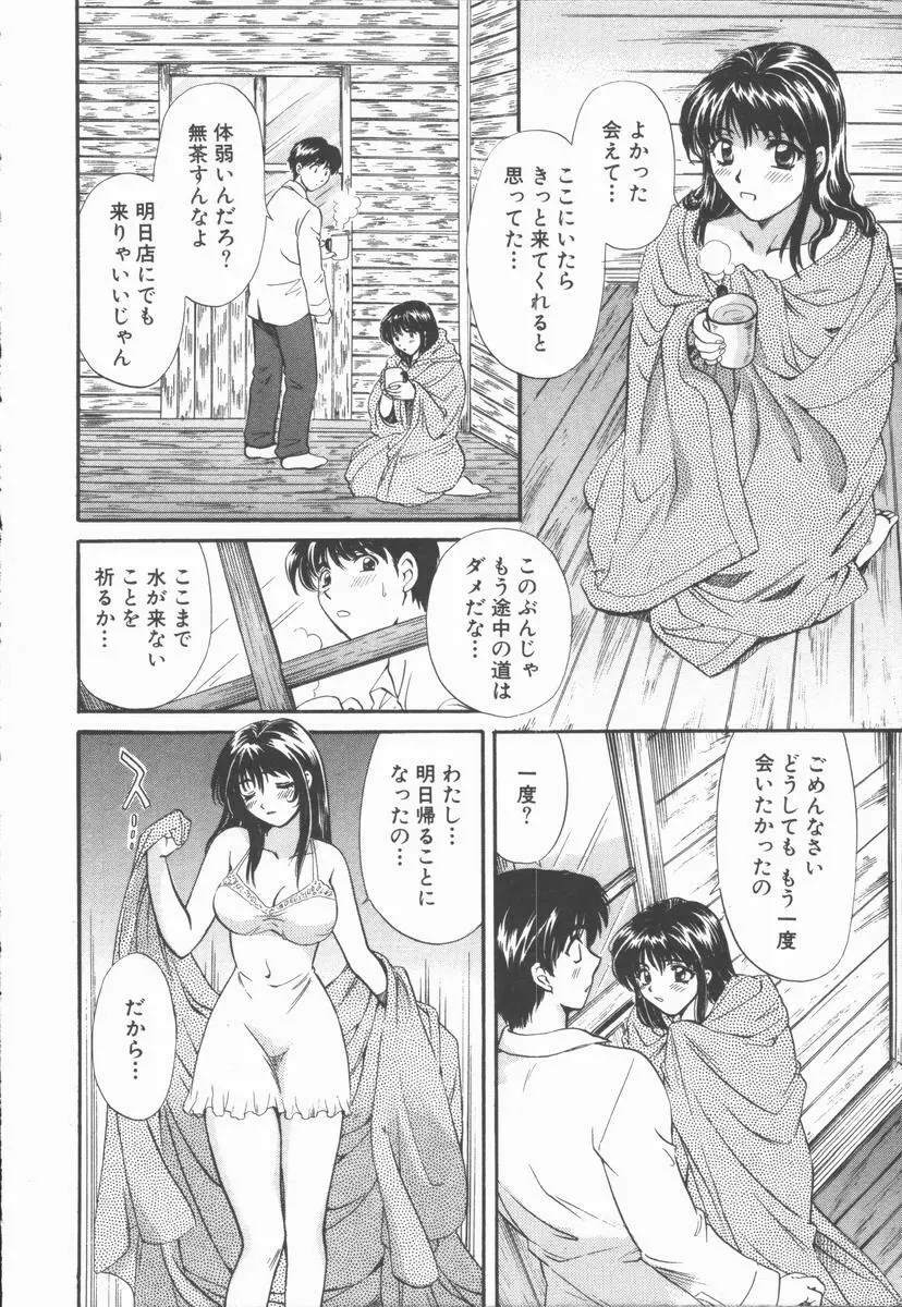 僕と彼女と+1 She and Me ...Plus One Page.40