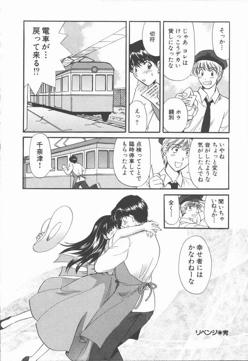 僕と彼女と+1 She and Me ...Plus One Page.46