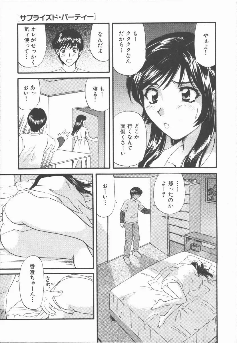 僕と彼女と+1 She and Me ...Plus One Page.53