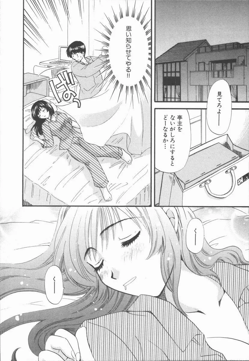 僕と彼女と+1 She and Me ...Plus One Page.58