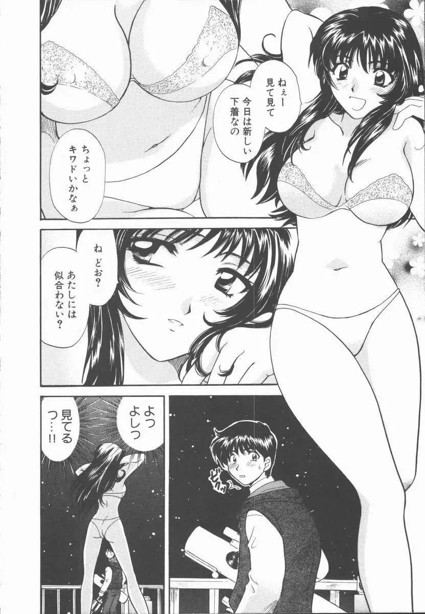 僕と彼女と+1 She and Me ...Plus One Page.78