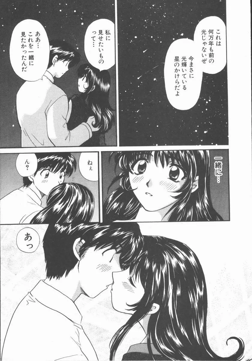 僕と彼女と+1 She and Me ...Plus One Page.81