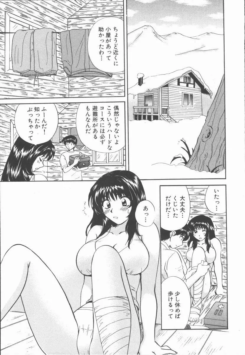 僕と彼女と+1 She and Me ...Plus One Page.93