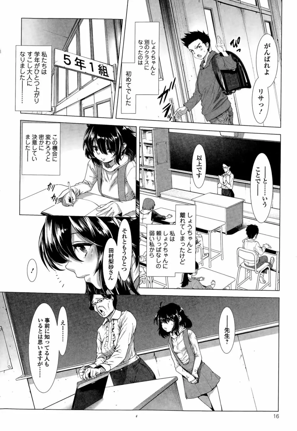 ちんぽつき！ いじめられつ娘 Page.10