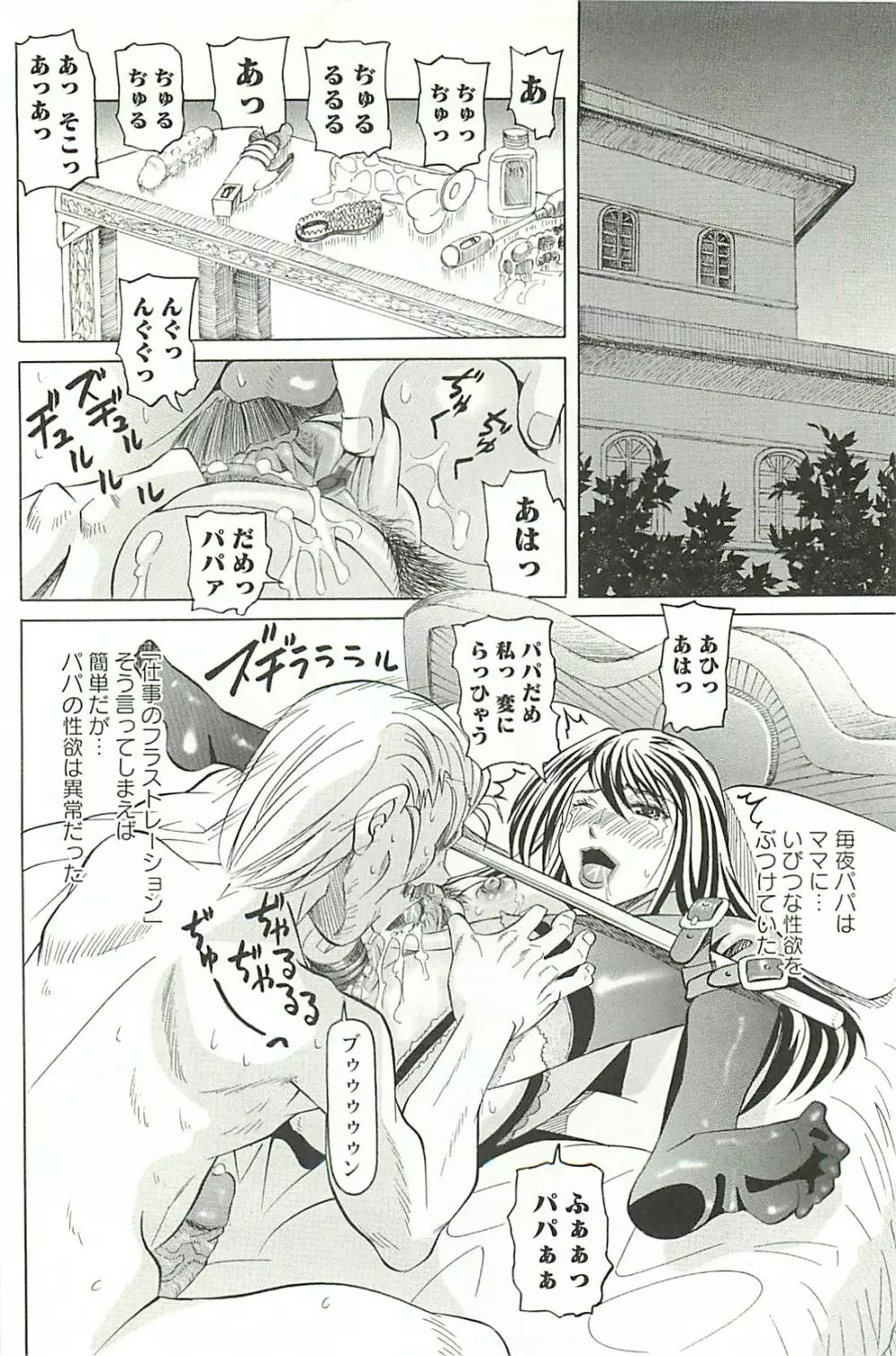 調教凌辱教室 Page.101