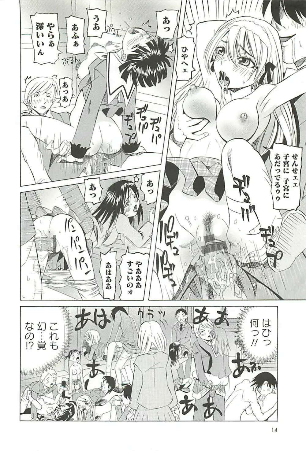 調教凌辱教室 Page.11