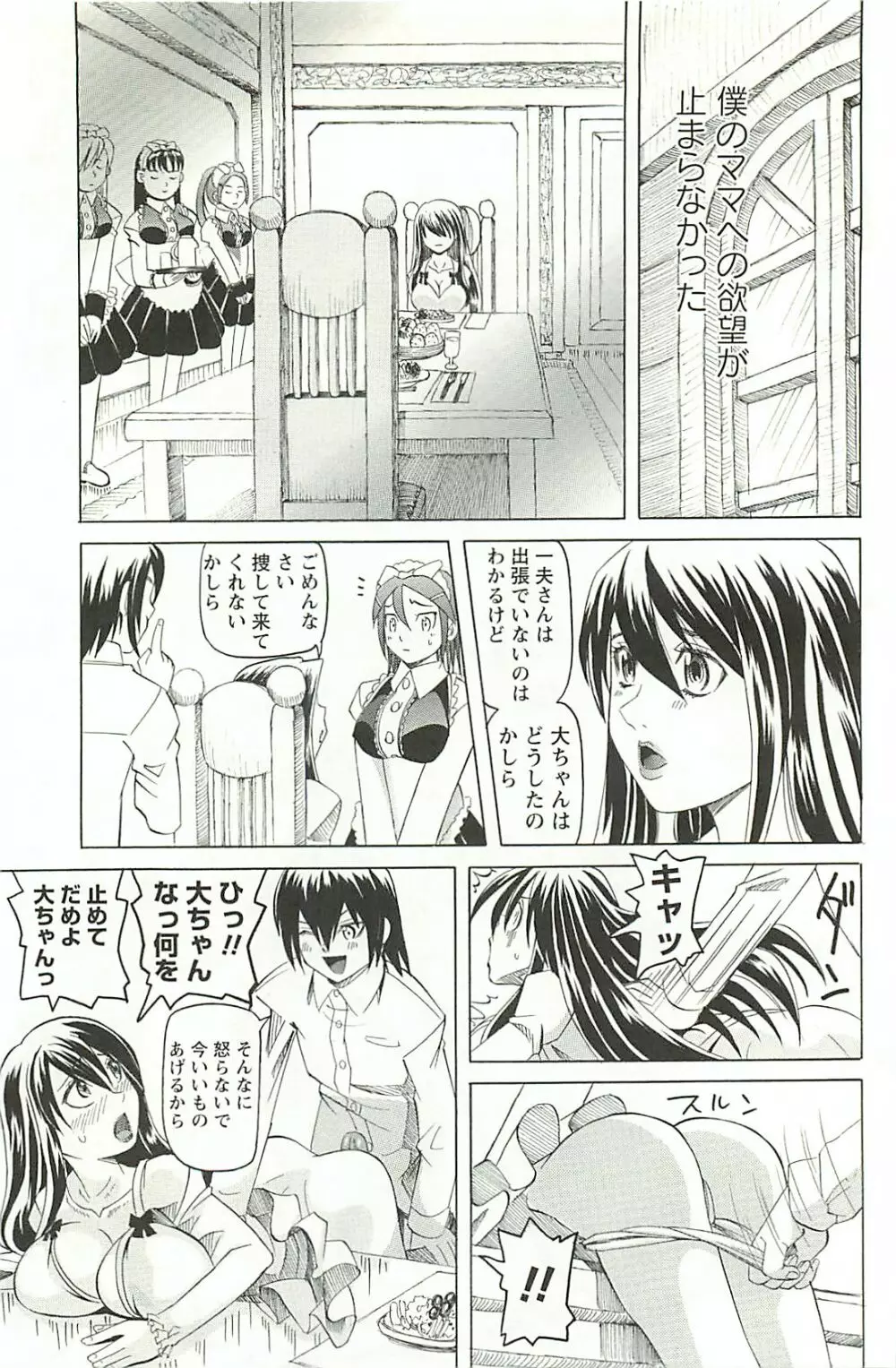 調教凌辱教室 Page.122