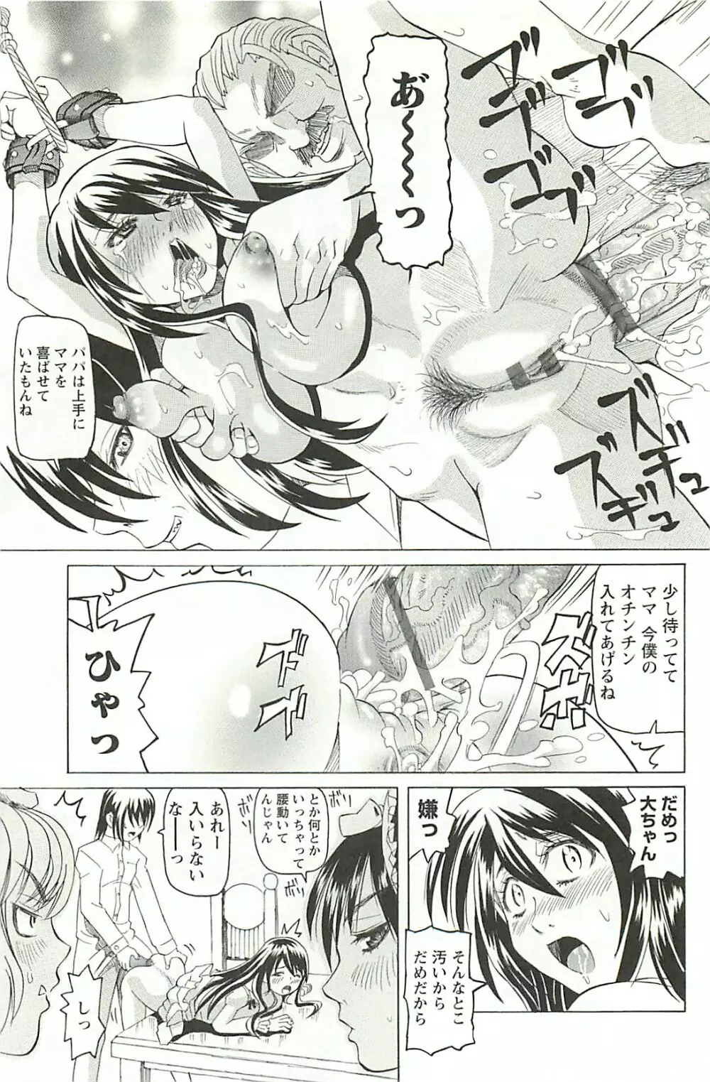 調教凌辱教室 Page.126