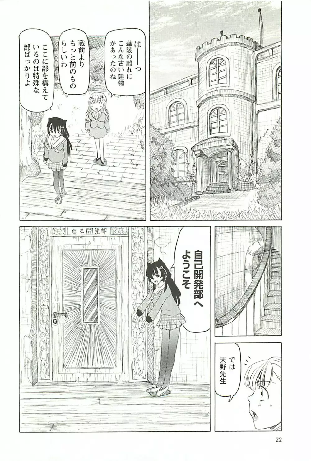 調教凌辱教室 Page.19