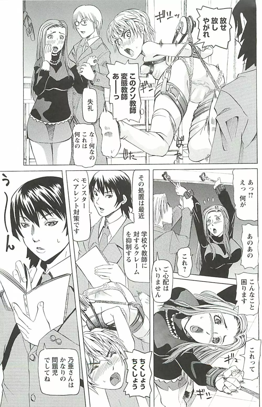 調教凌辱教室 Page.206