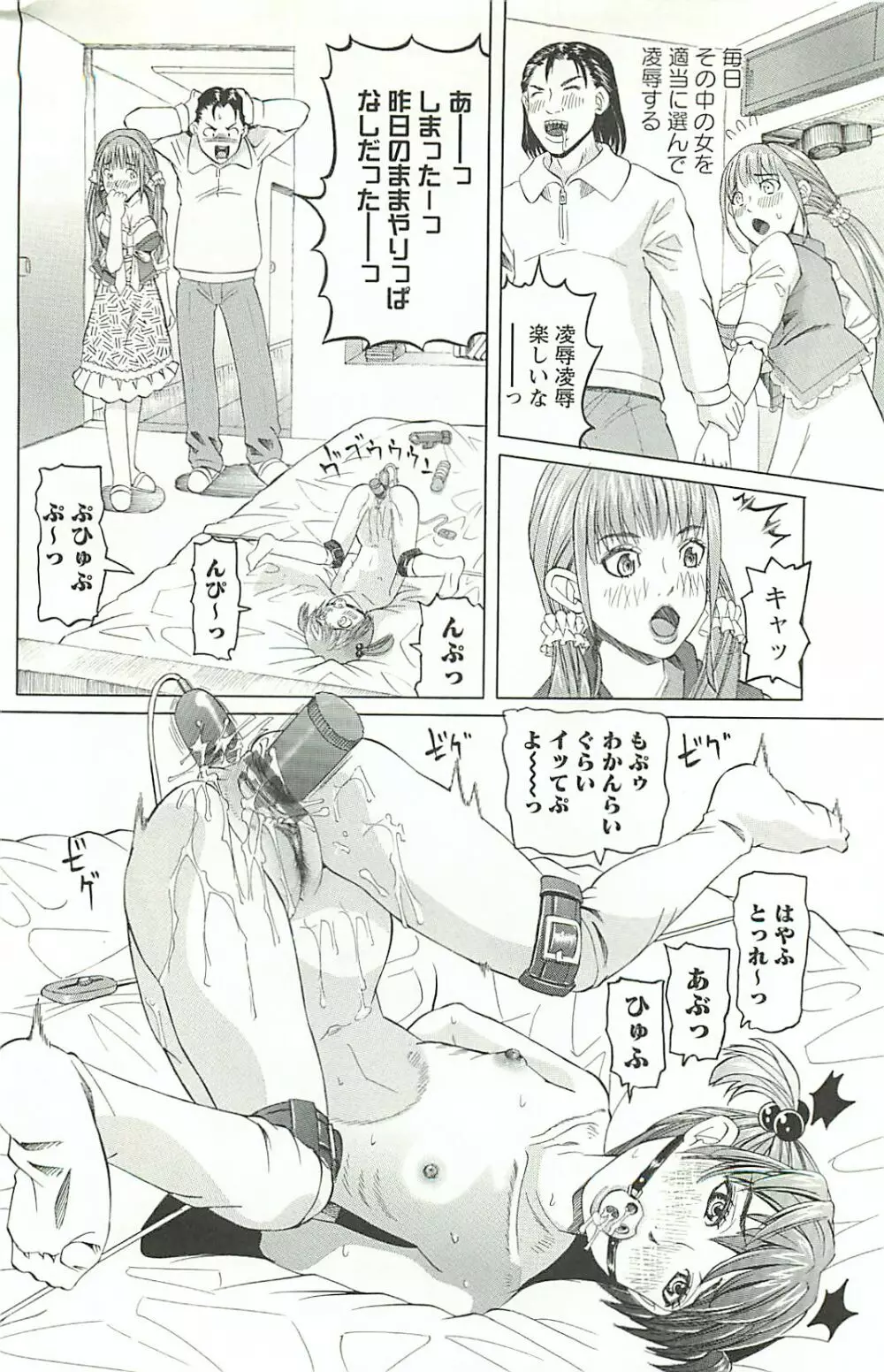 調教凌辱教室 Page.221