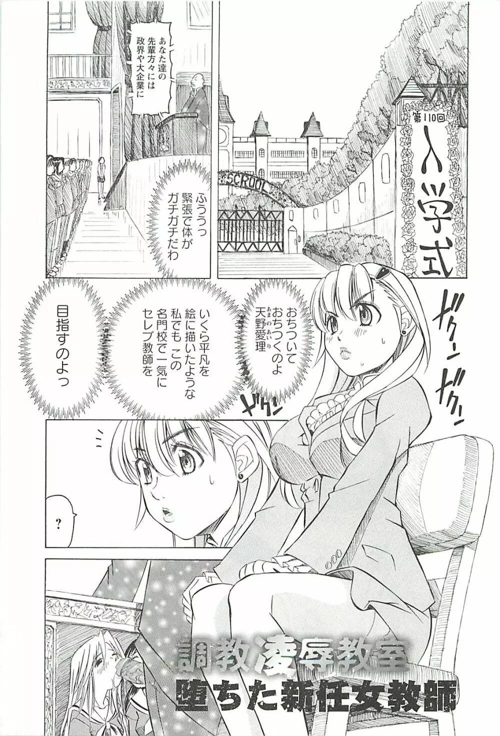 調教凌辱教室 Page.6