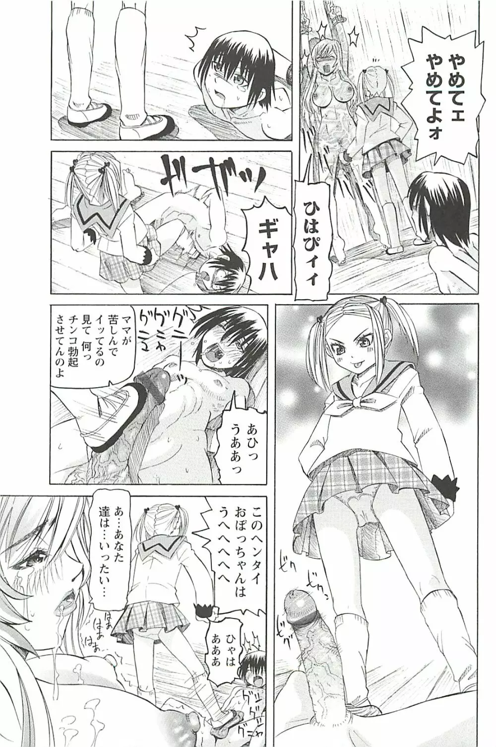 調教凌辱教室 Page.84