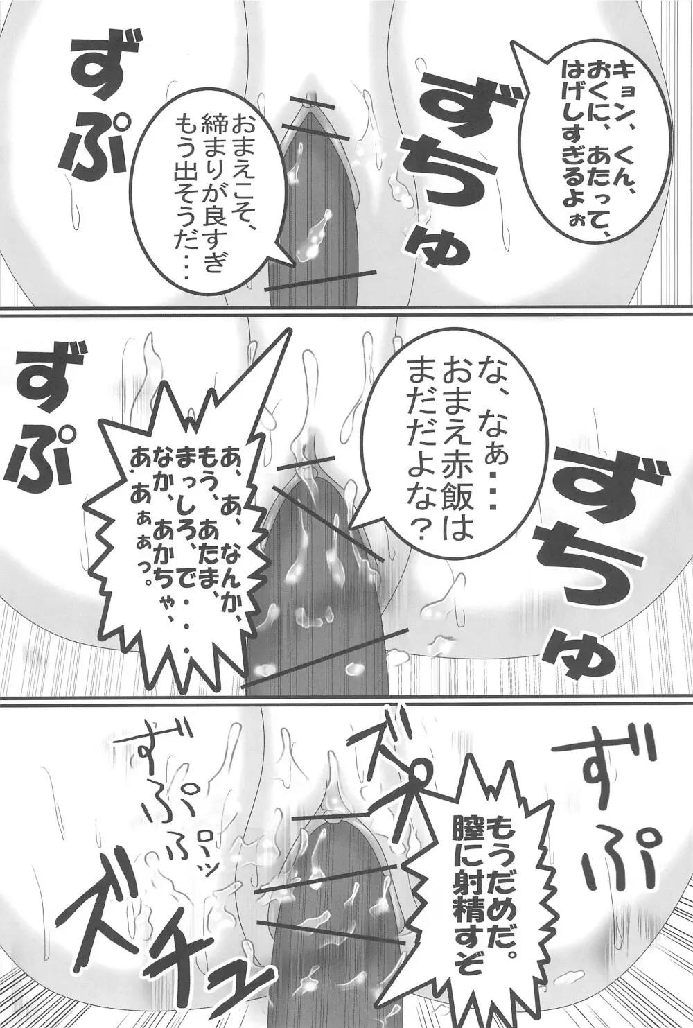 キョンの妹の誘惑 Page.18