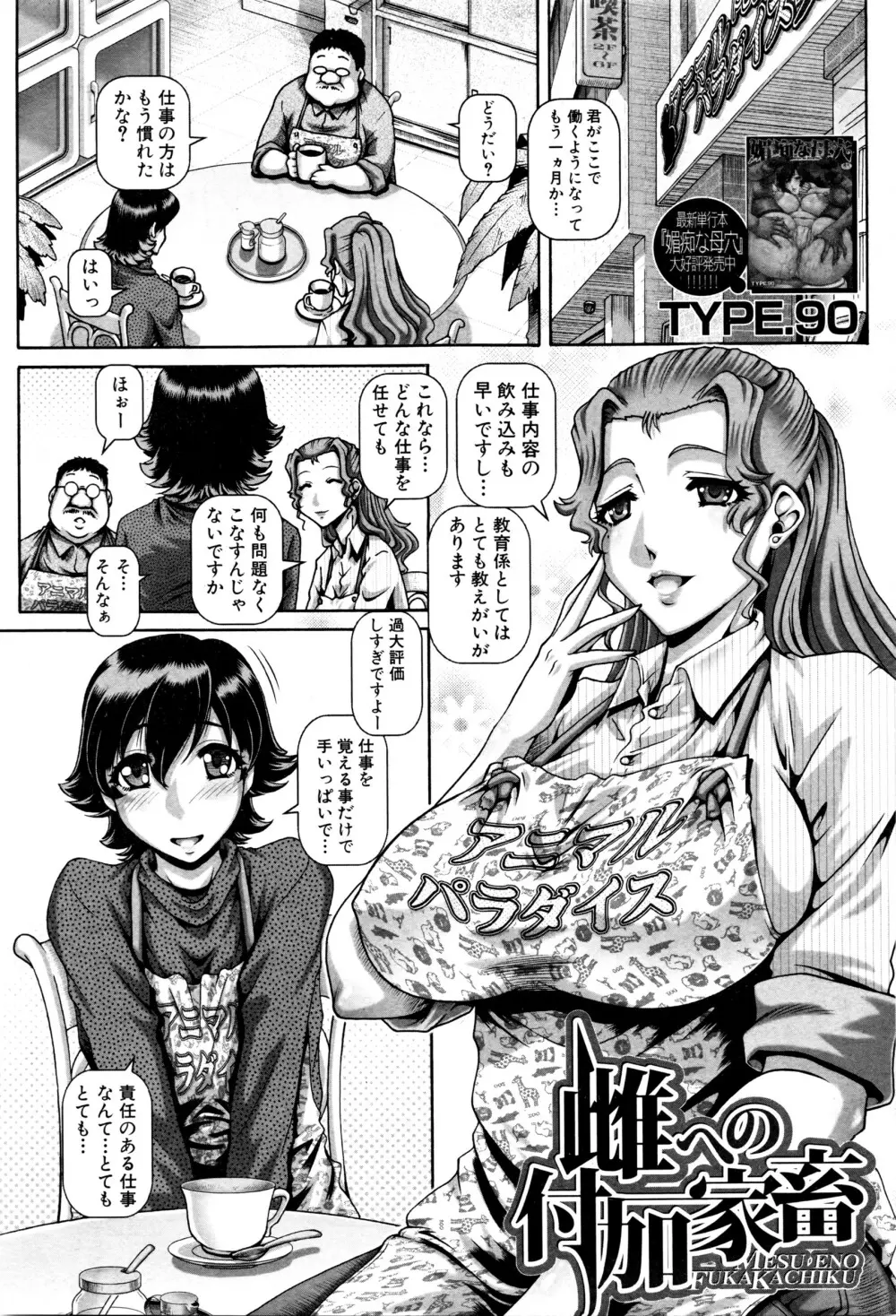 雌への付加家畜 - COMIC MILF Vol.30 COMIC 夢幻転生 2016年6月号増刊 Page.1