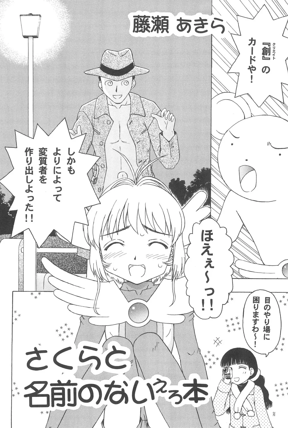 さくらメモリアル Page.16