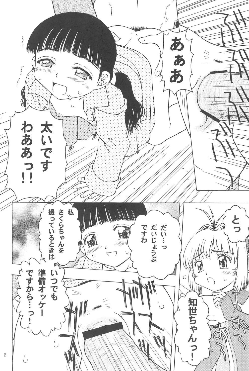 さくらメモリアル Page.18