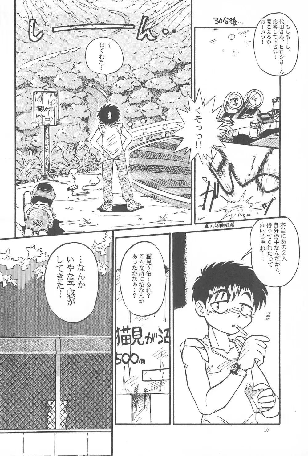 Black Box Vol.001 完全版 Page.10