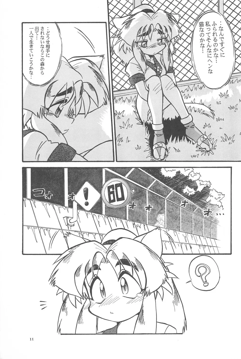Black Box Vol.001 完全版 Page.11