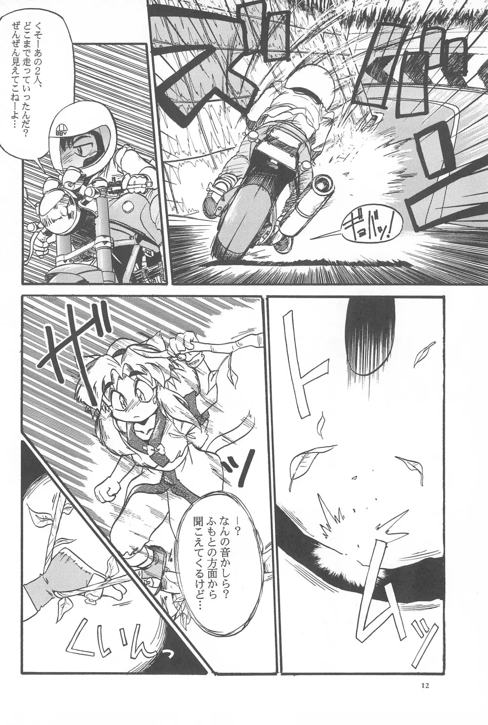 Black Box Vol.001 完全版 Page.12
