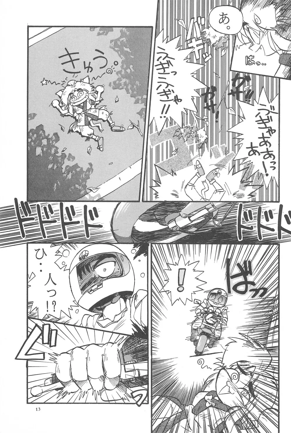 Black Box Vol.001 完全版 Page.13