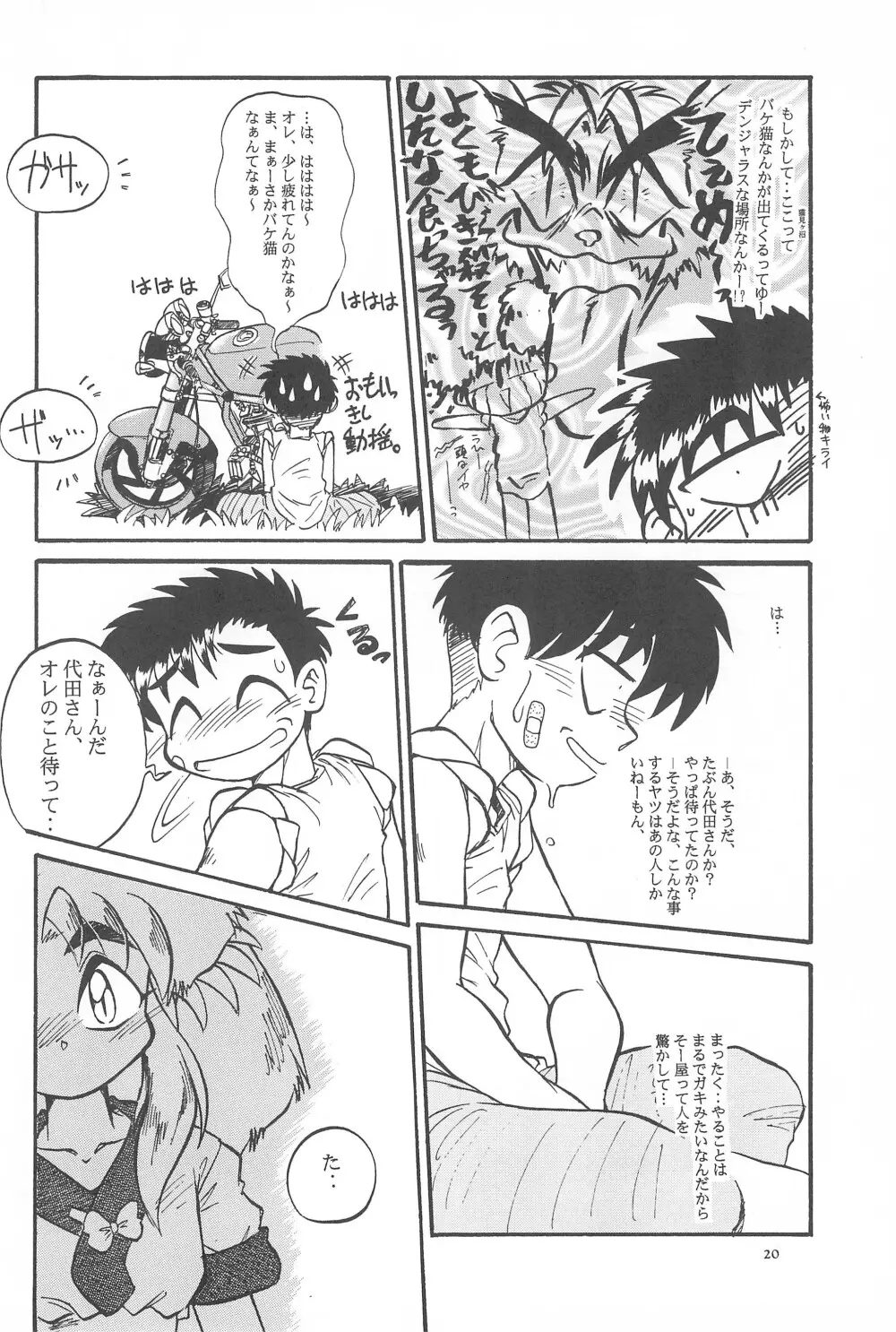 Black Box Vol.001 完全版 Page.20
