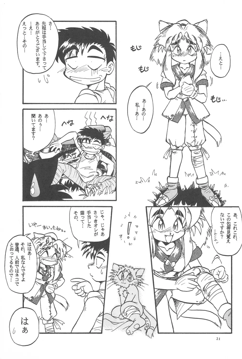 Black Box Vol.001 完全版 Page.21