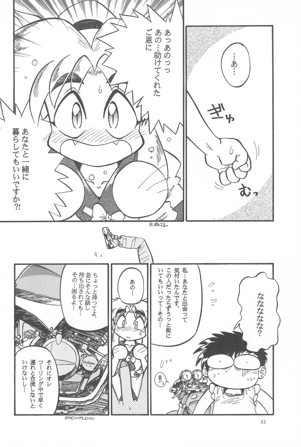 Black Box Vol.001 完全版 Page.22