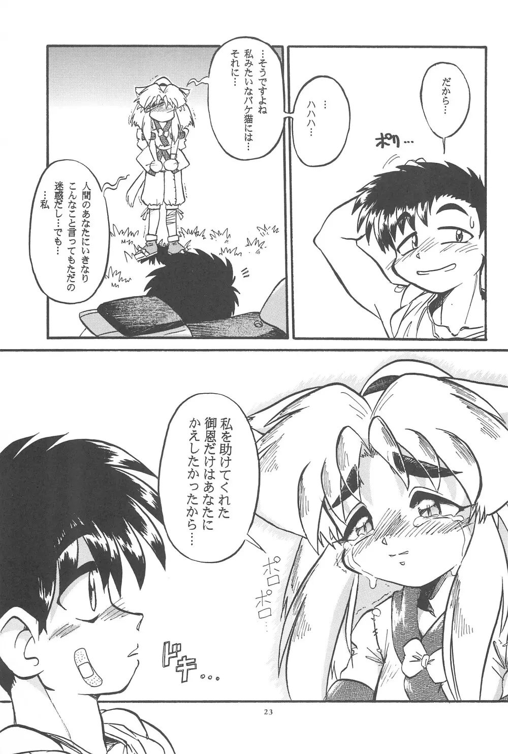 Black Box Vol.001 完全版 Page.23