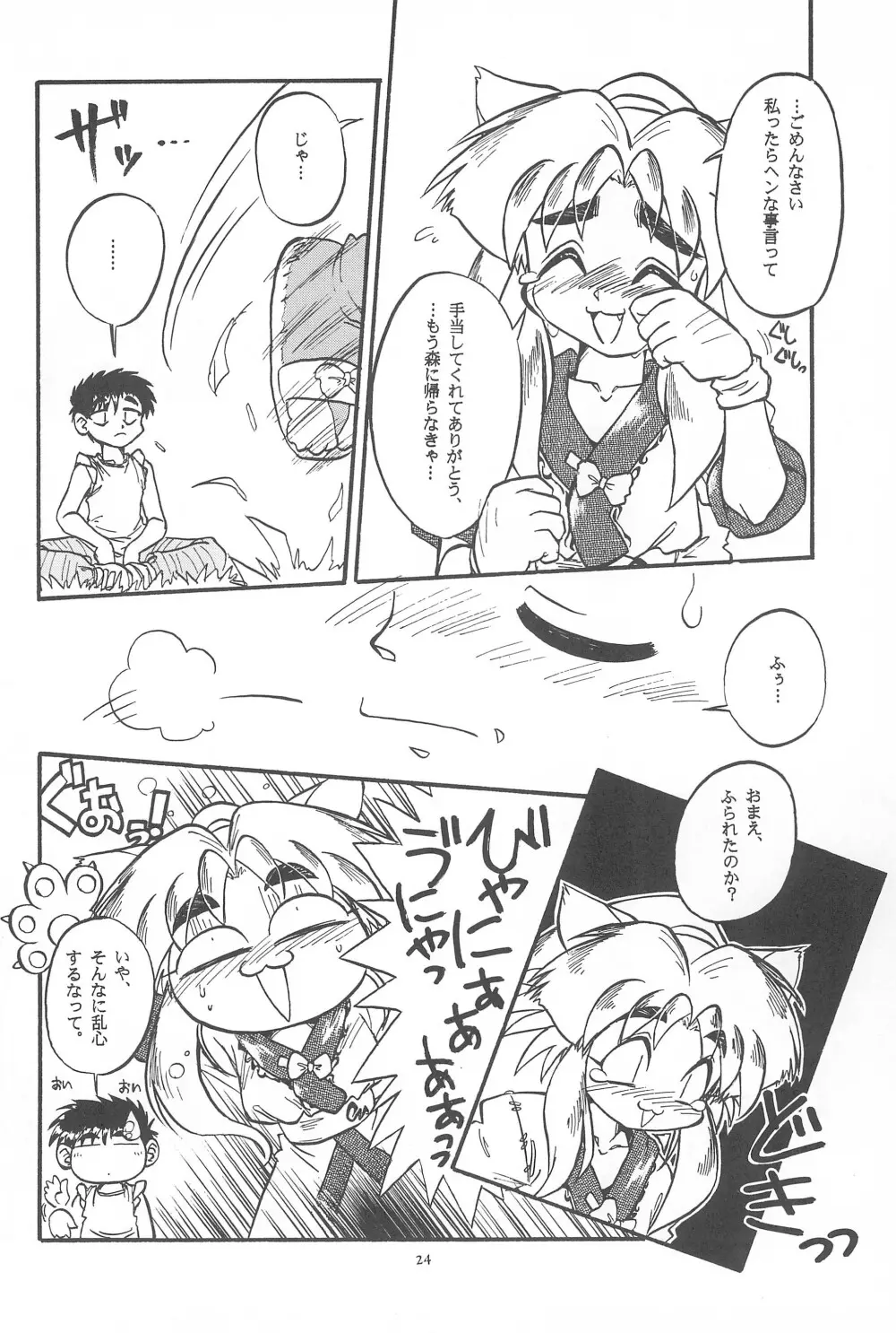 Black Box Vol.001 完全版 Page.24