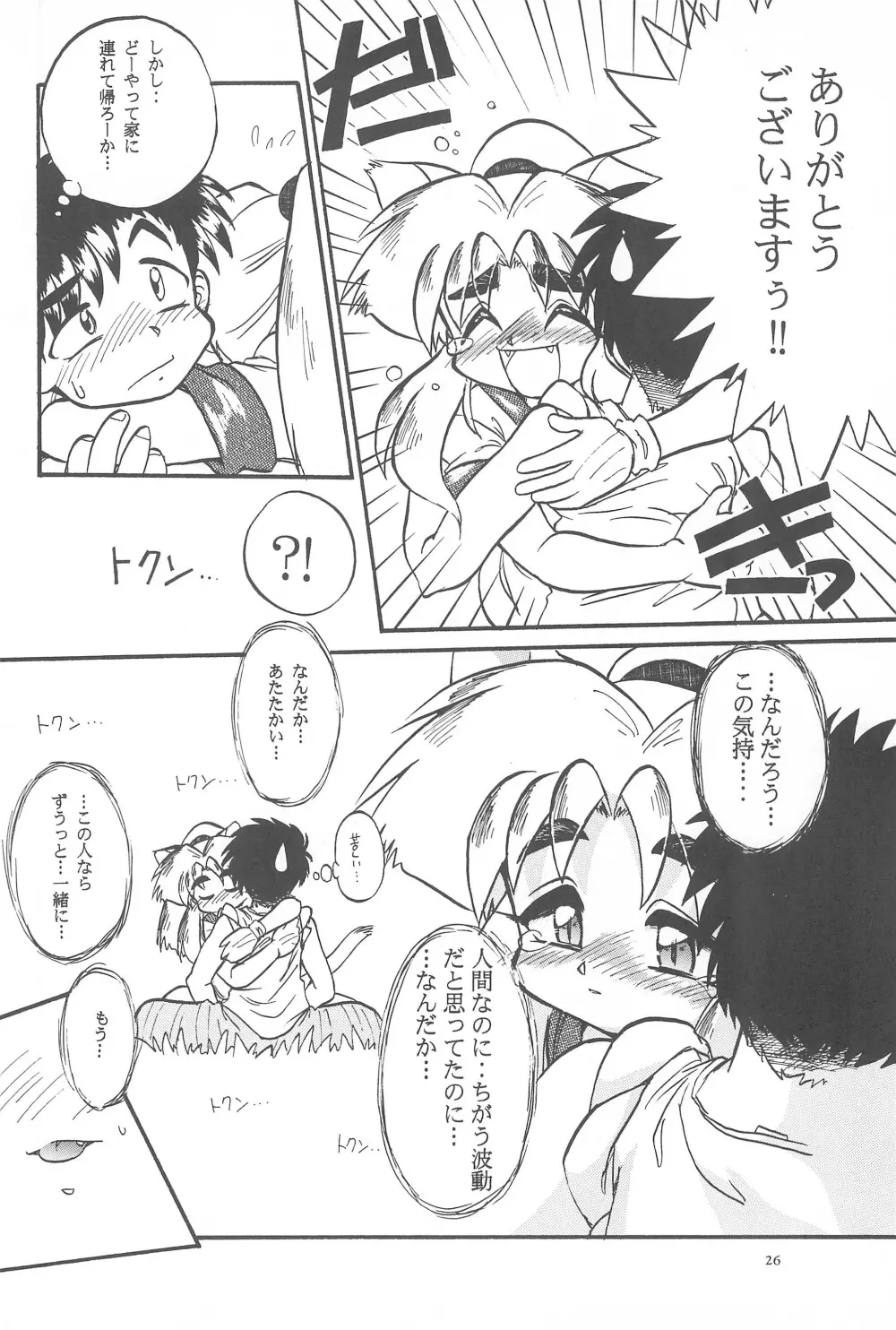 Black Box Vol.001 完全版 Page.26