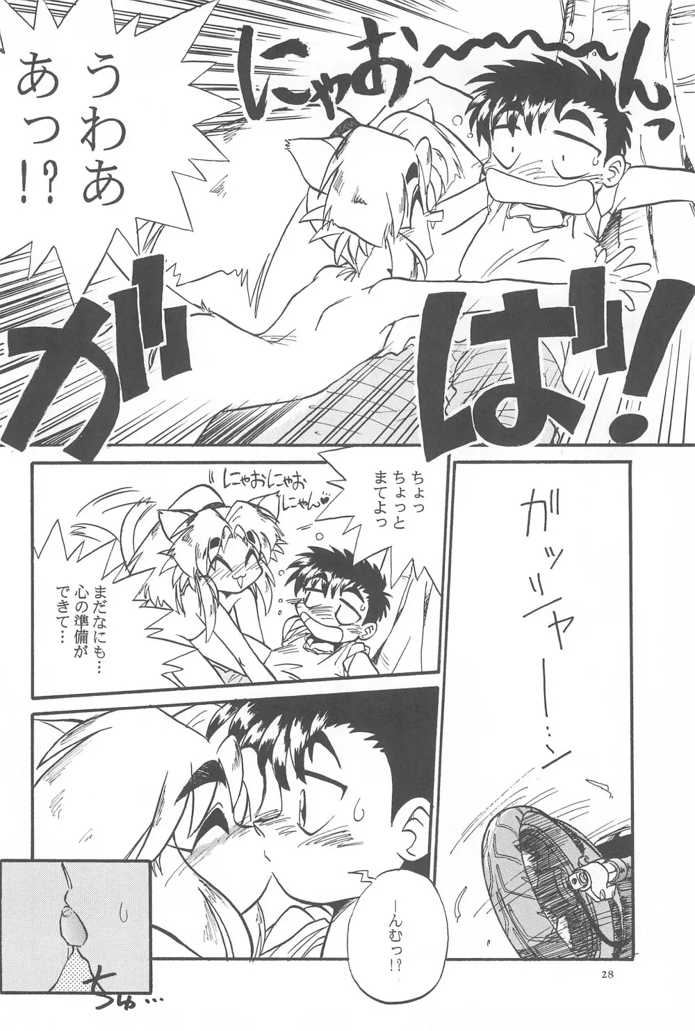 Black Box Vol.001 完全版 Page.28