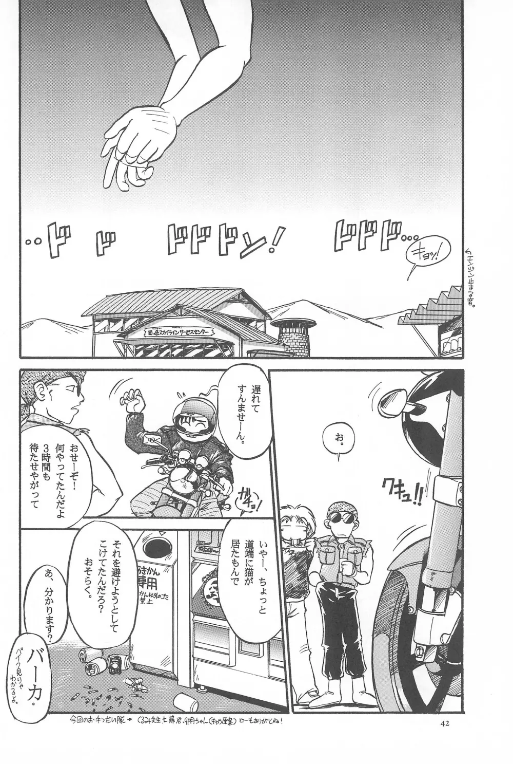 Black Box Vol.001 完全版 Page.42