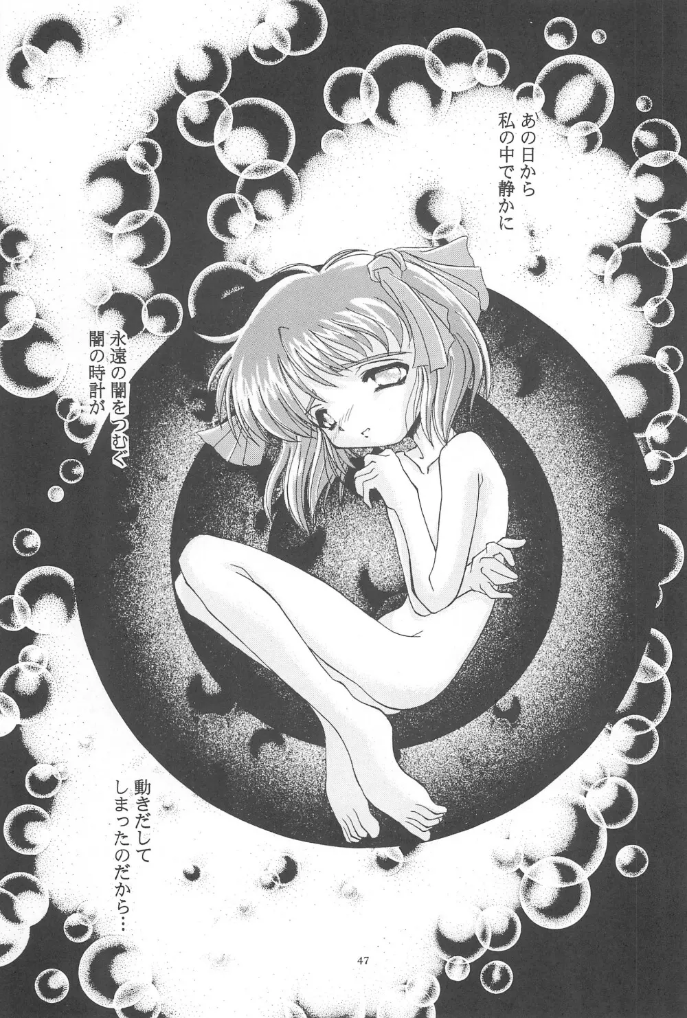 Black Box Vol.001 完全版 Page.47