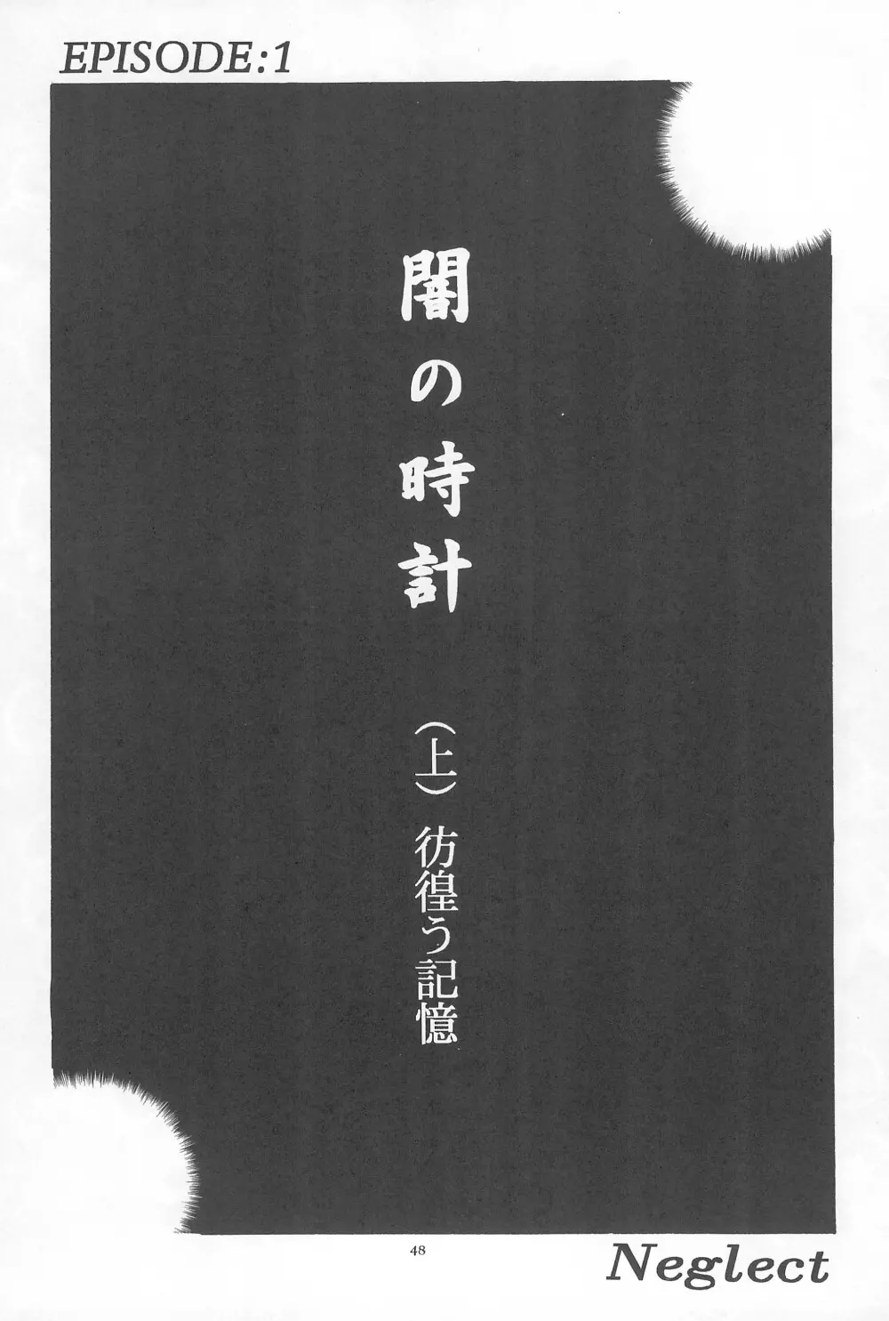 Black Box Vol.001 完全版 Page.48