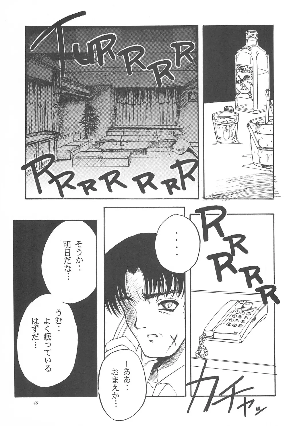Black Box Vol.001 完全版 Page.49