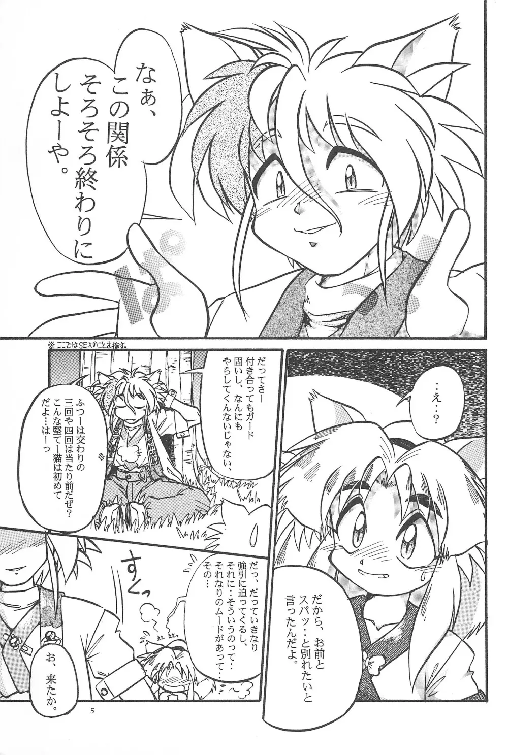 Black Box Vol.001 完全版 Page.5