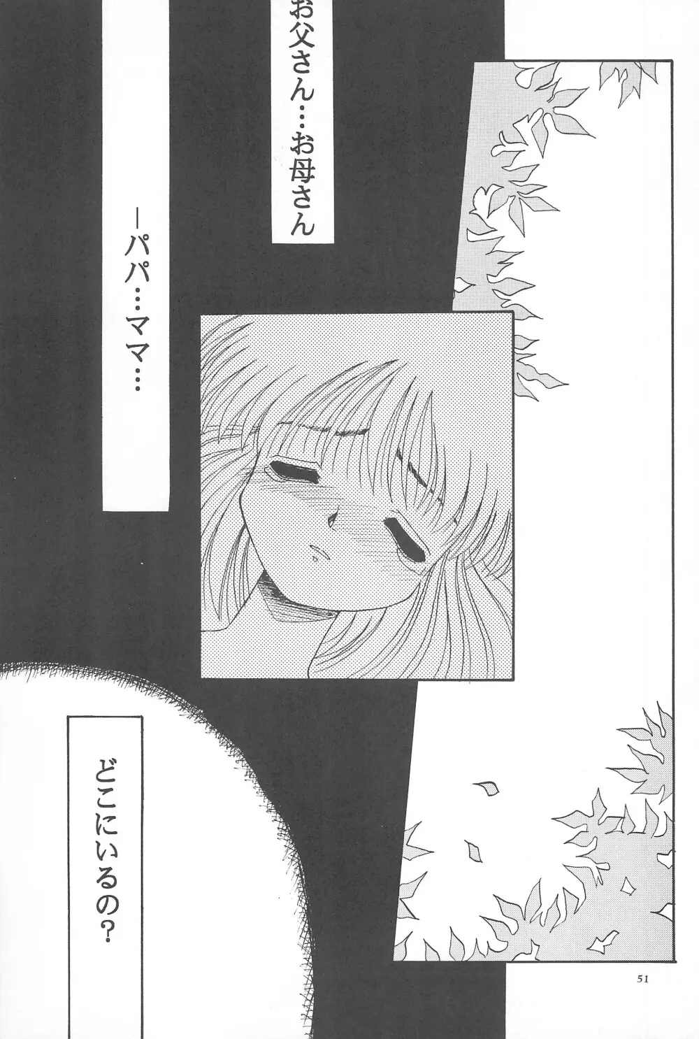 Black Box Vol.001 完全版 Page.51