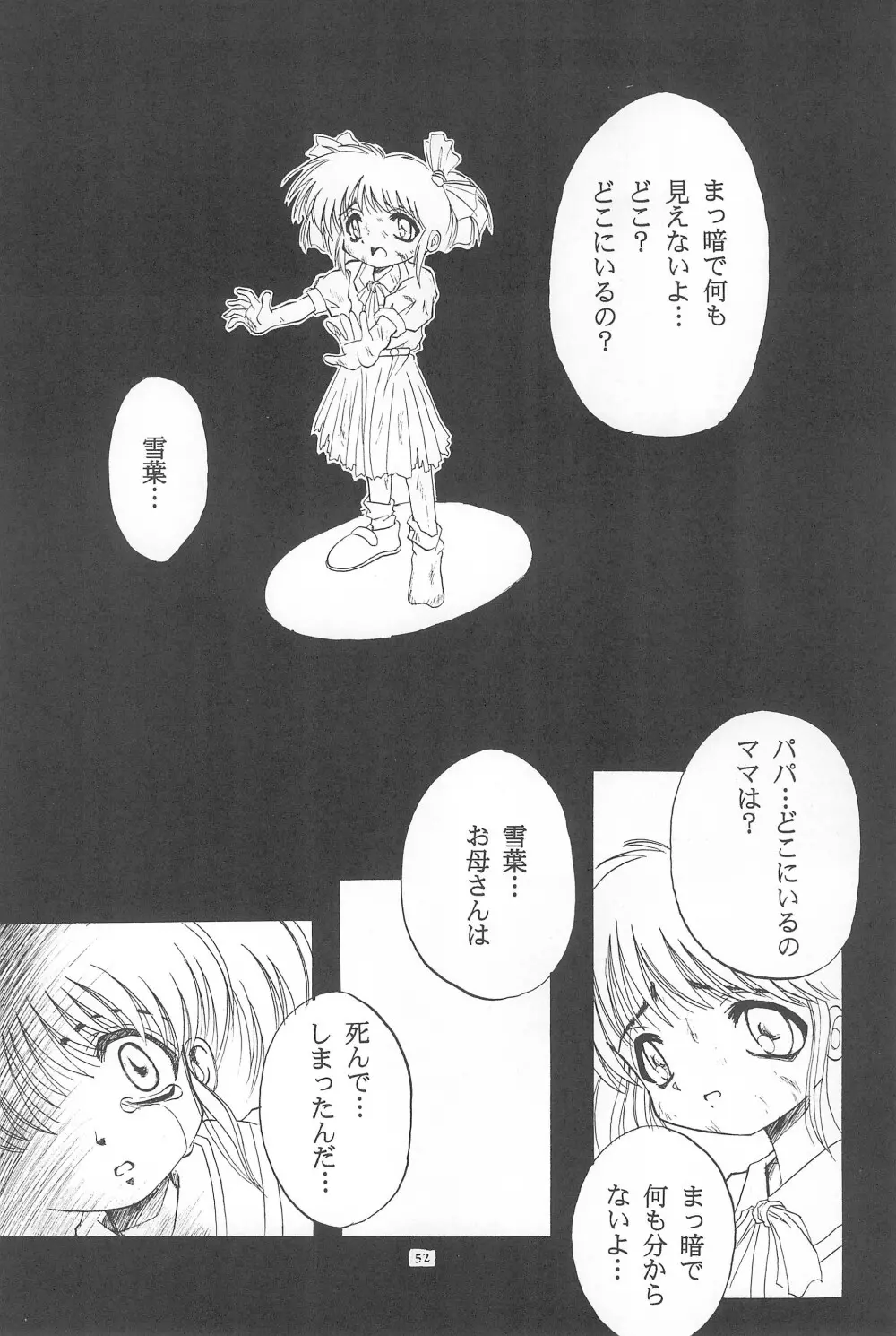 Black Box Vol.001 完全版 Page.52