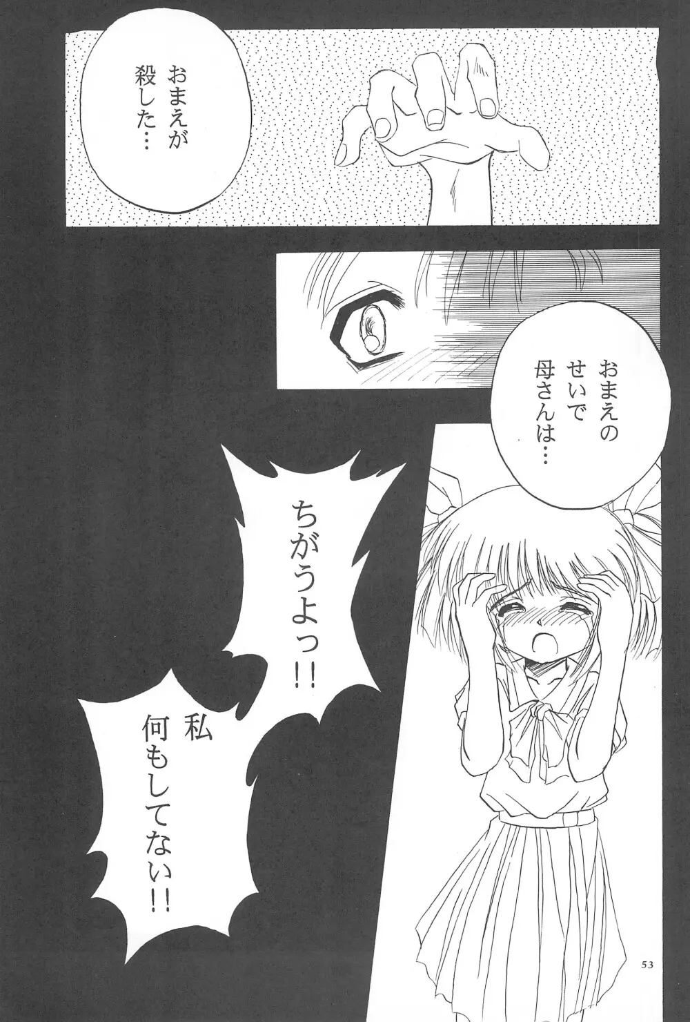 Black Box Vol.001 完全版 Page.53