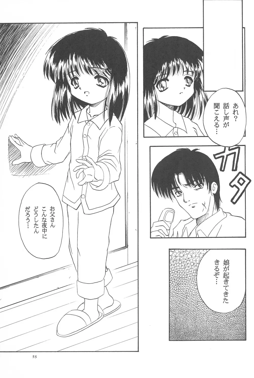 Black Box Vol.001 完全版 Page.55