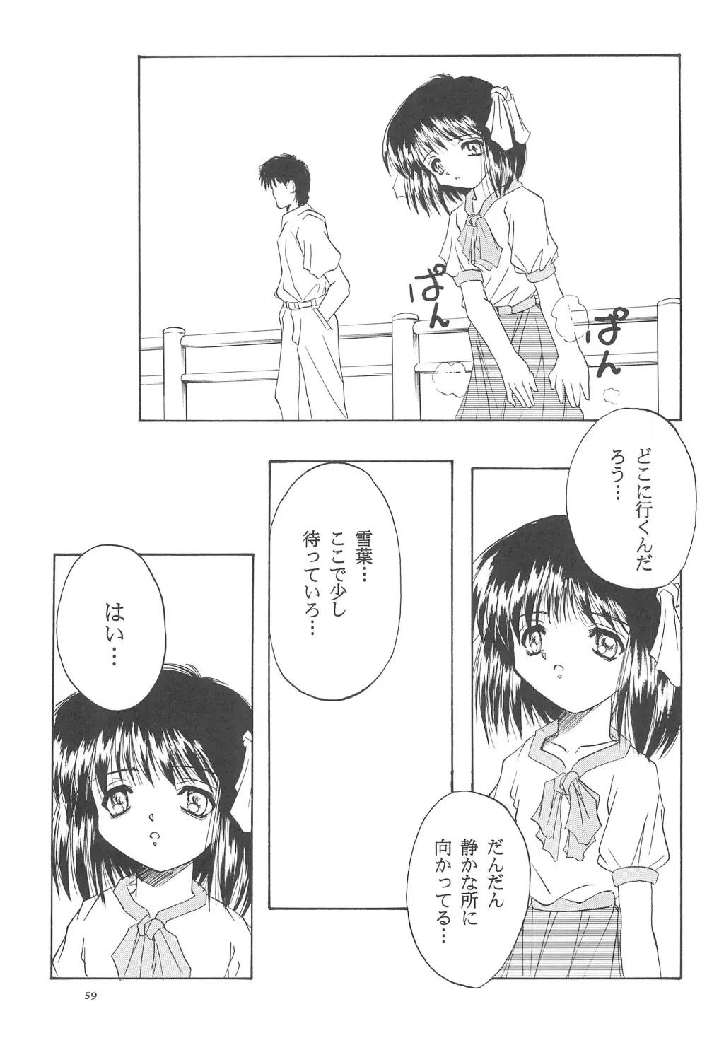 Black Box Vol.001 完全版 Page.59
